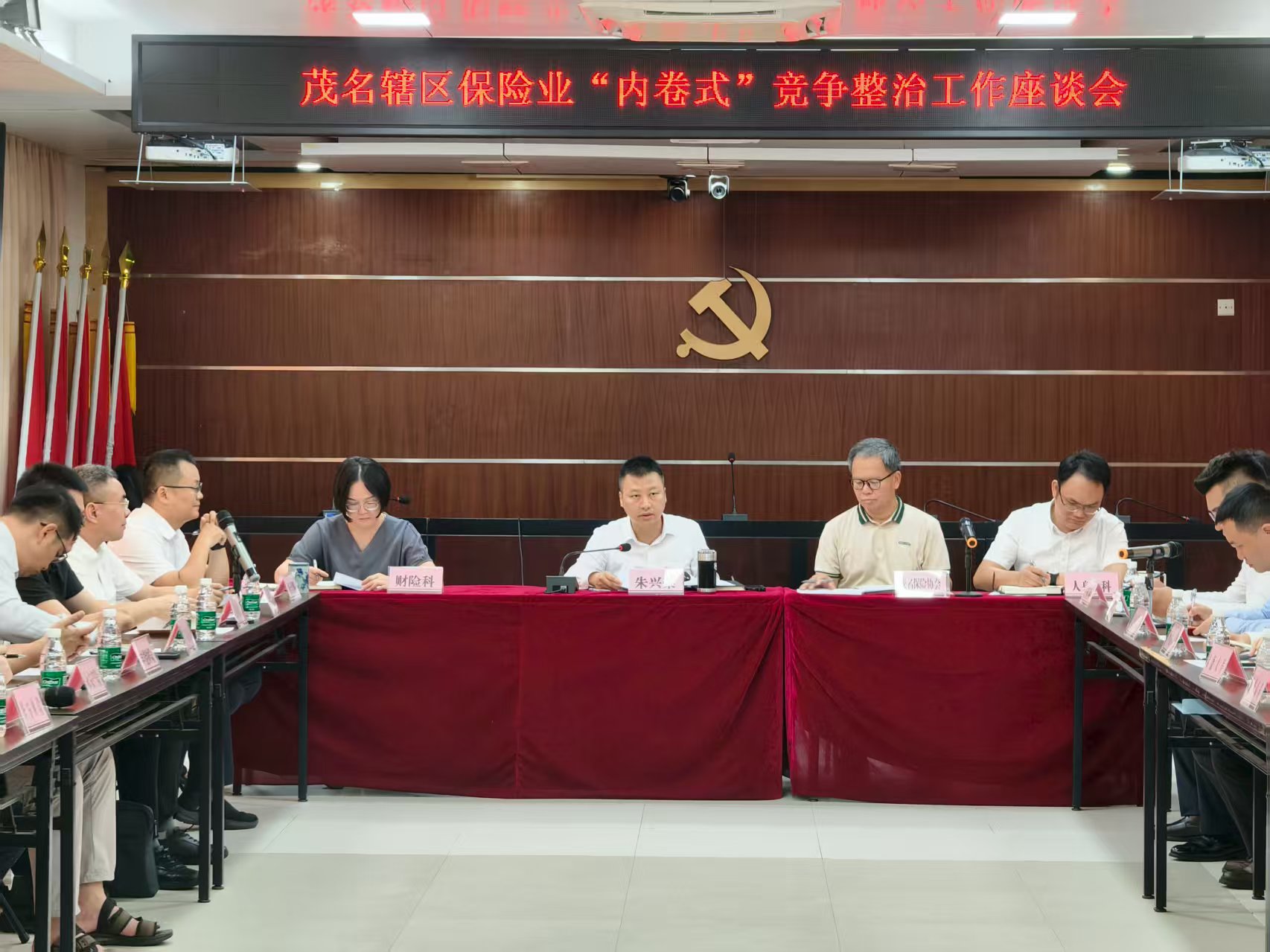 茂名保险业召开整治“内卷式”竞争工作座谈会